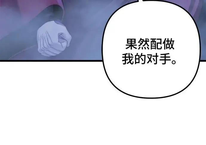《彭家四公子》第190话图74