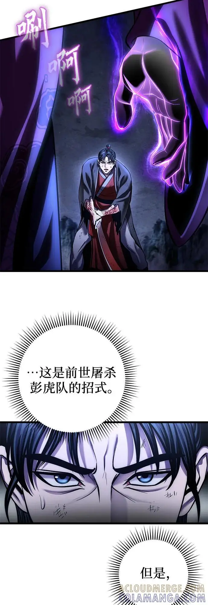 《彭家四公子》第190话图76