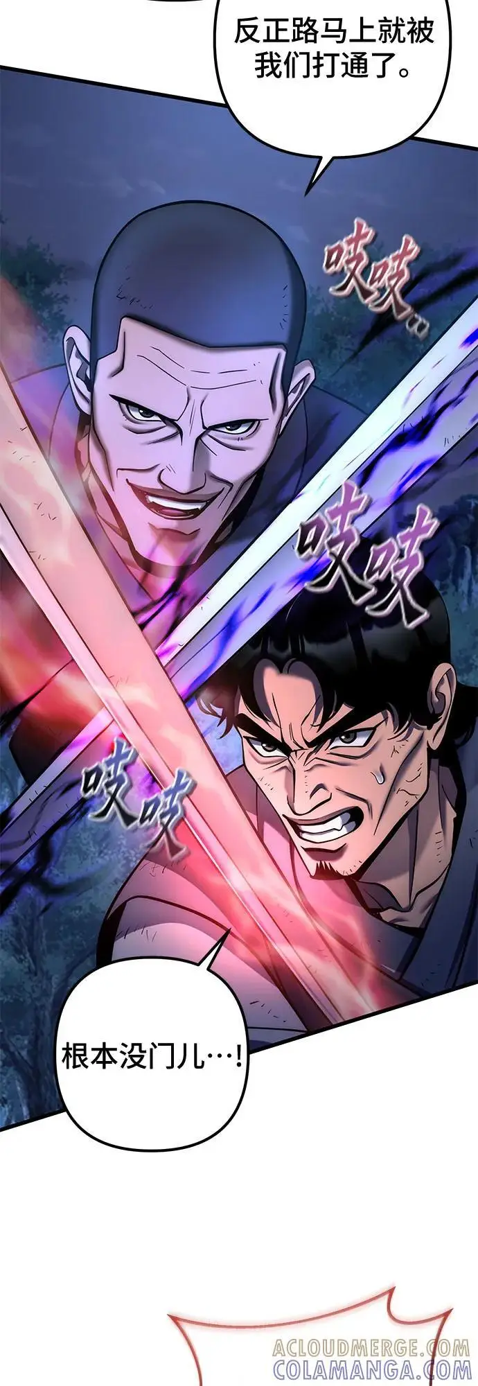 《彭家四公子》第191话图4