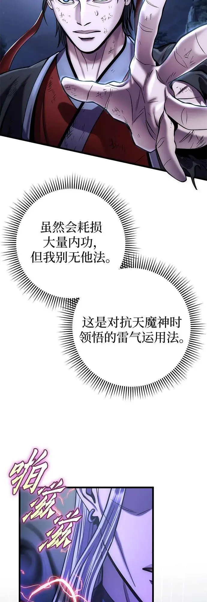 《彭家四公子》第191话图47