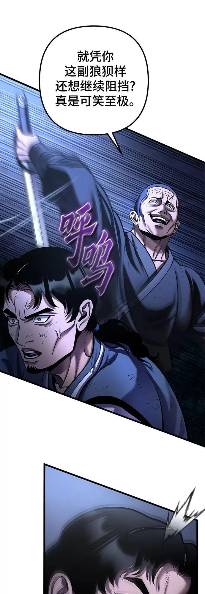 《彭家四公子》第191话图60