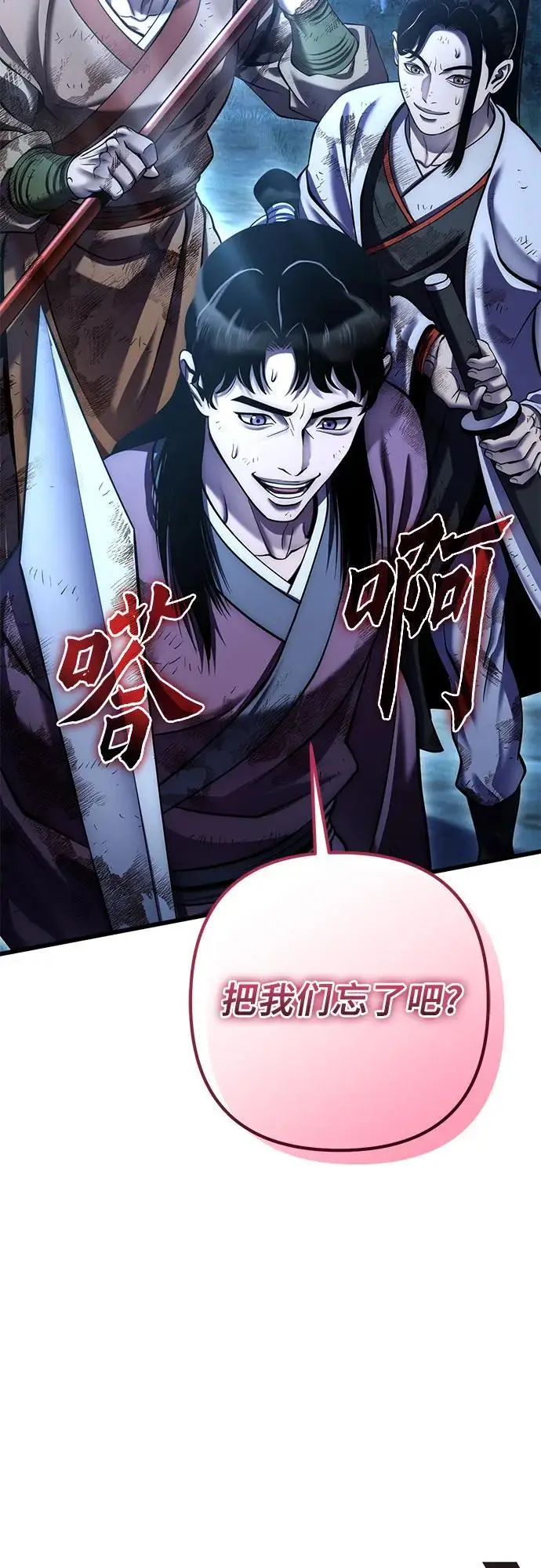 《彭家四公子》第191话图74