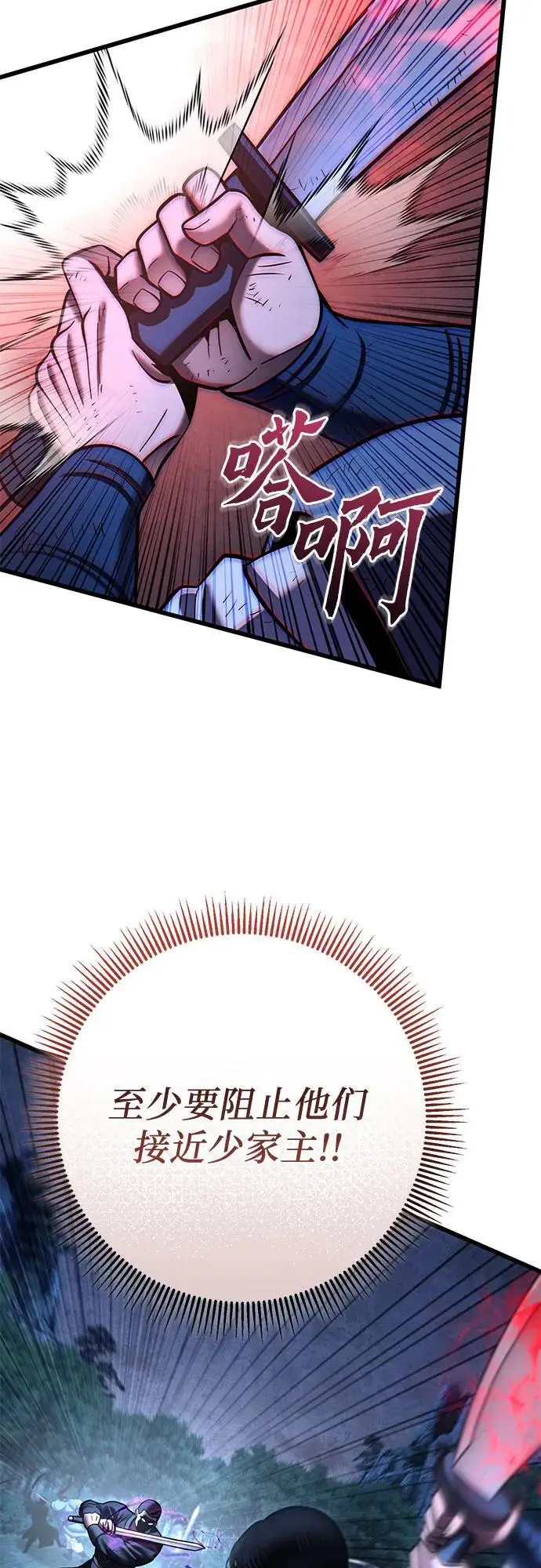 《彭家四公子》第191话图9