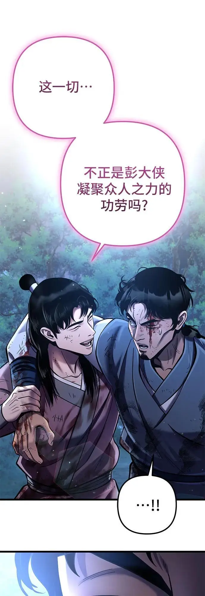 《彭家四公子》第192话图12