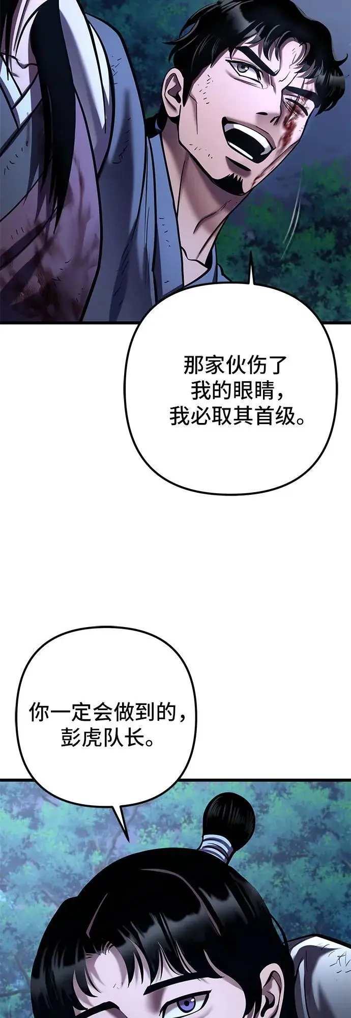 《彭家四公子》第192话图15