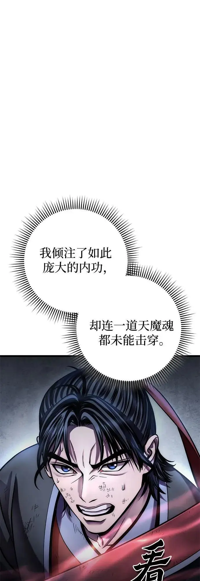 《彭家四公子》第192话图17