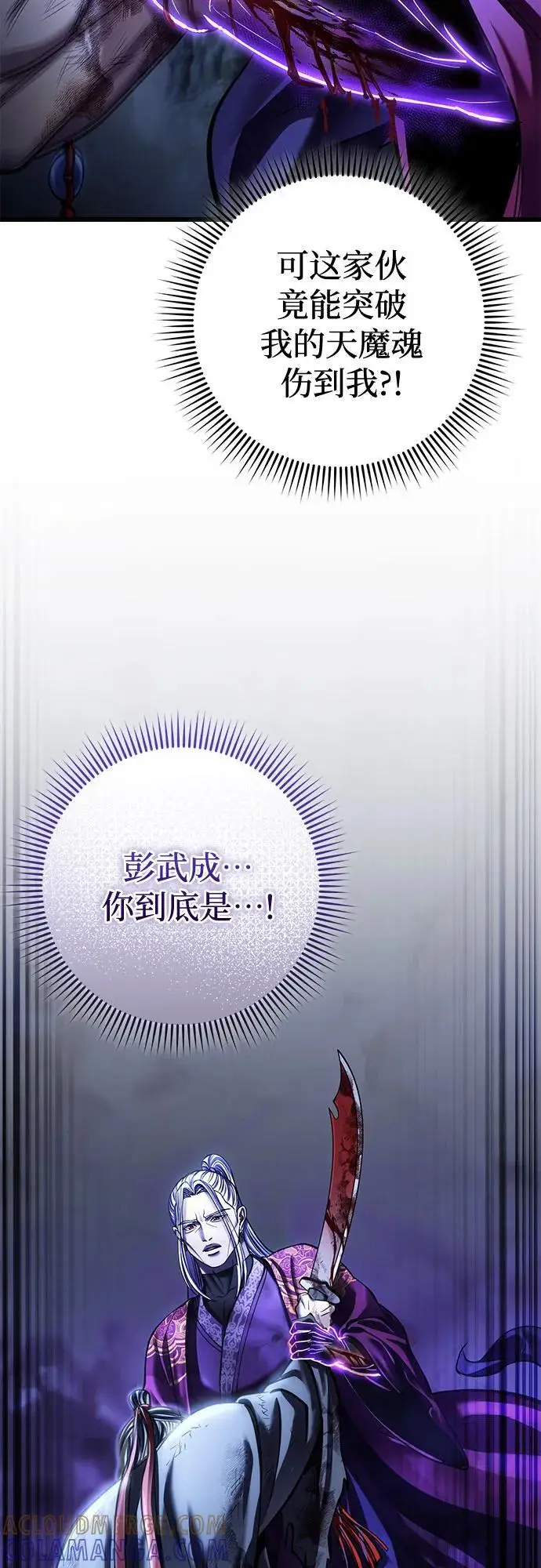 《彭家四公子》第192话图70
