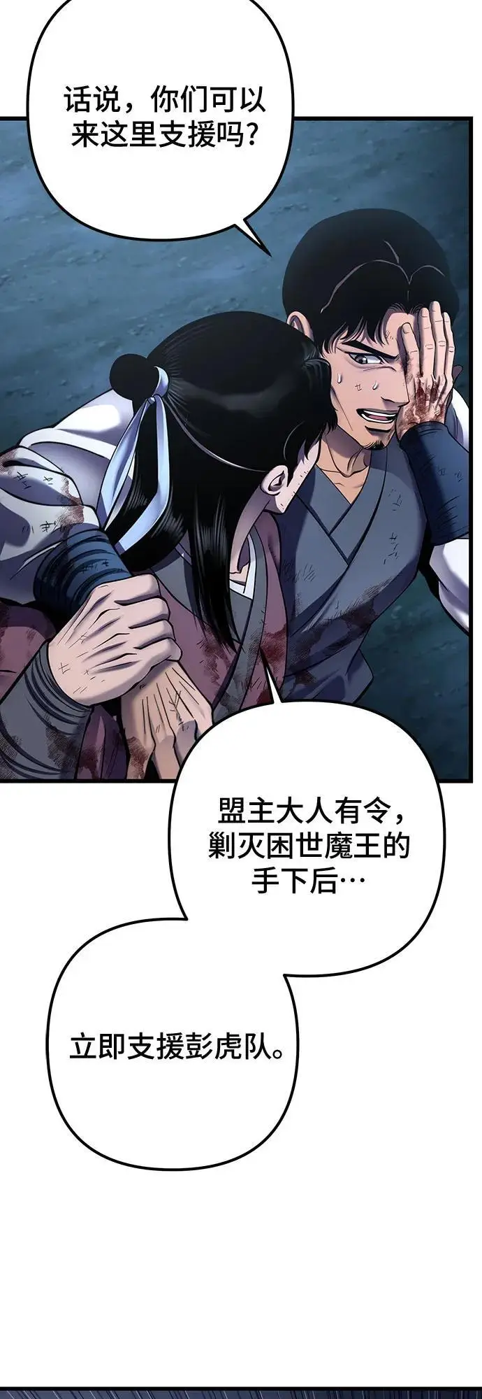 《彭家四公子》第192话图8