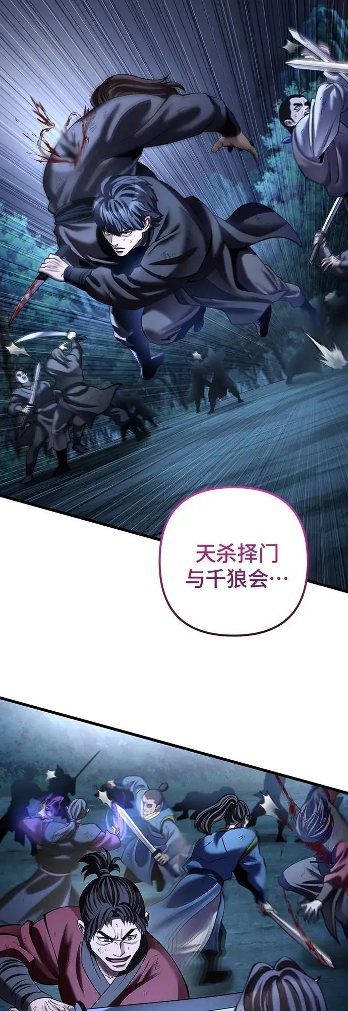 《彭家四公子》第192话图9