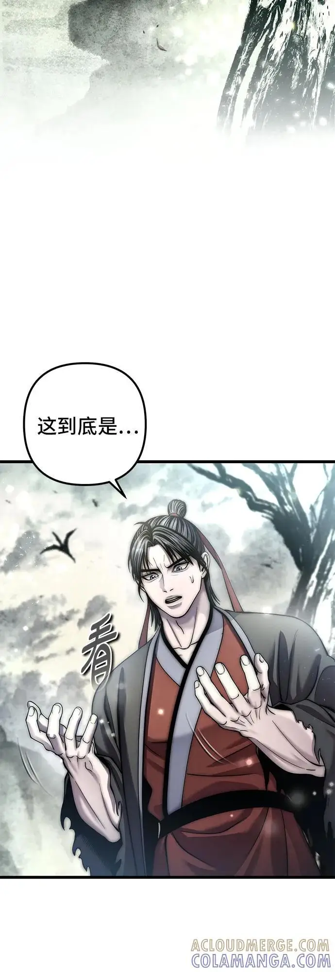 《彭家四公子》第193话图16