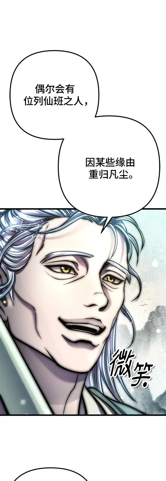 《彭家四公子》第193话图23