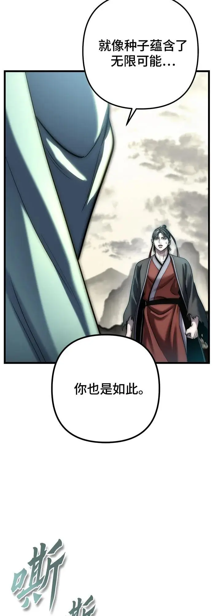 《彭家四公子》第193话图38