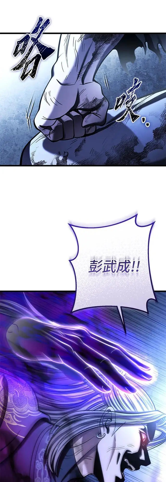《彭家四公子》第193话图51