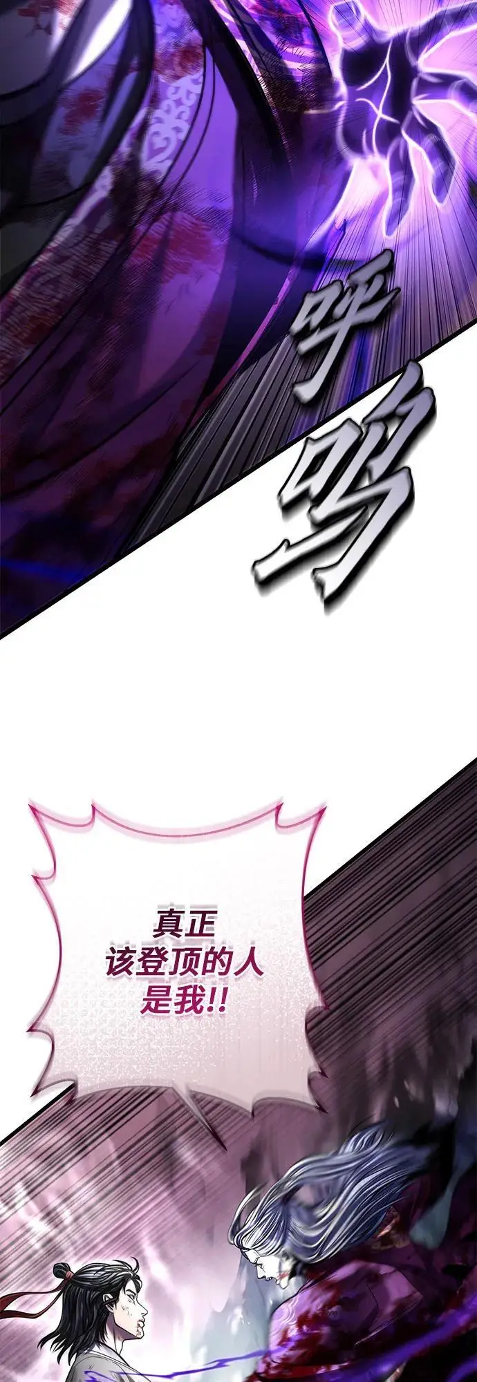 《彭家四公子》第193话图66