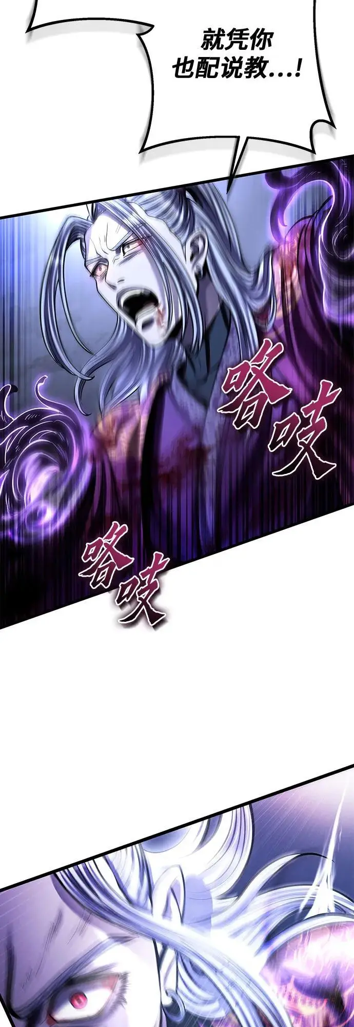《彭家四公子》第193话图71
