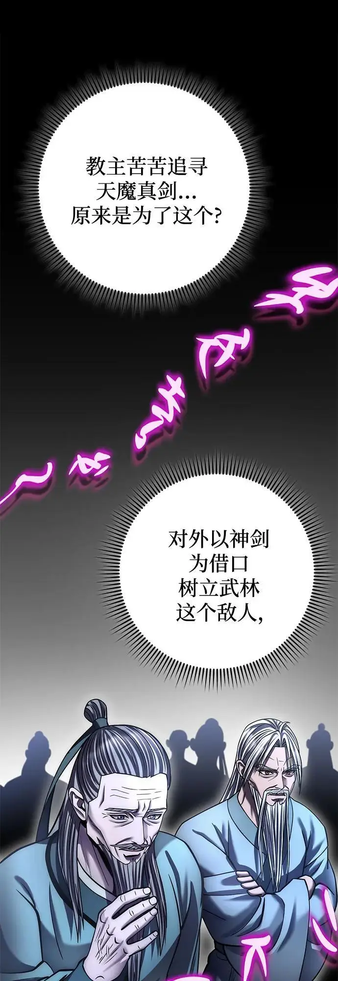 《彭家四公子》第193话图78