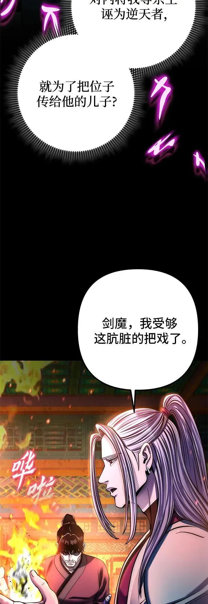 《彭家四公子》第193话图80
