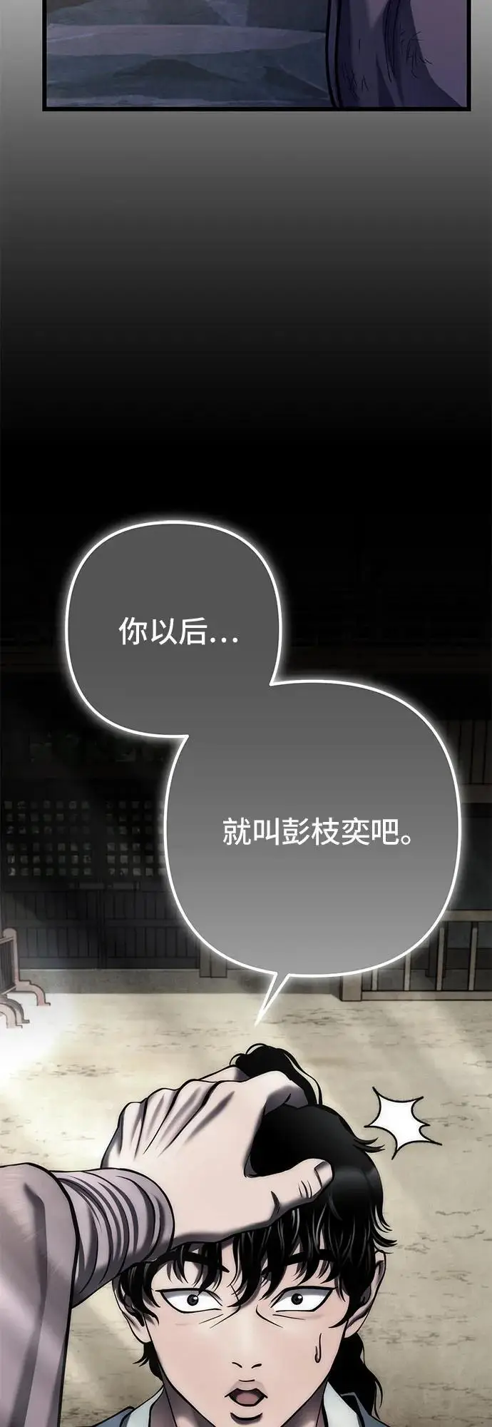 《彭家四公子》第193话图89