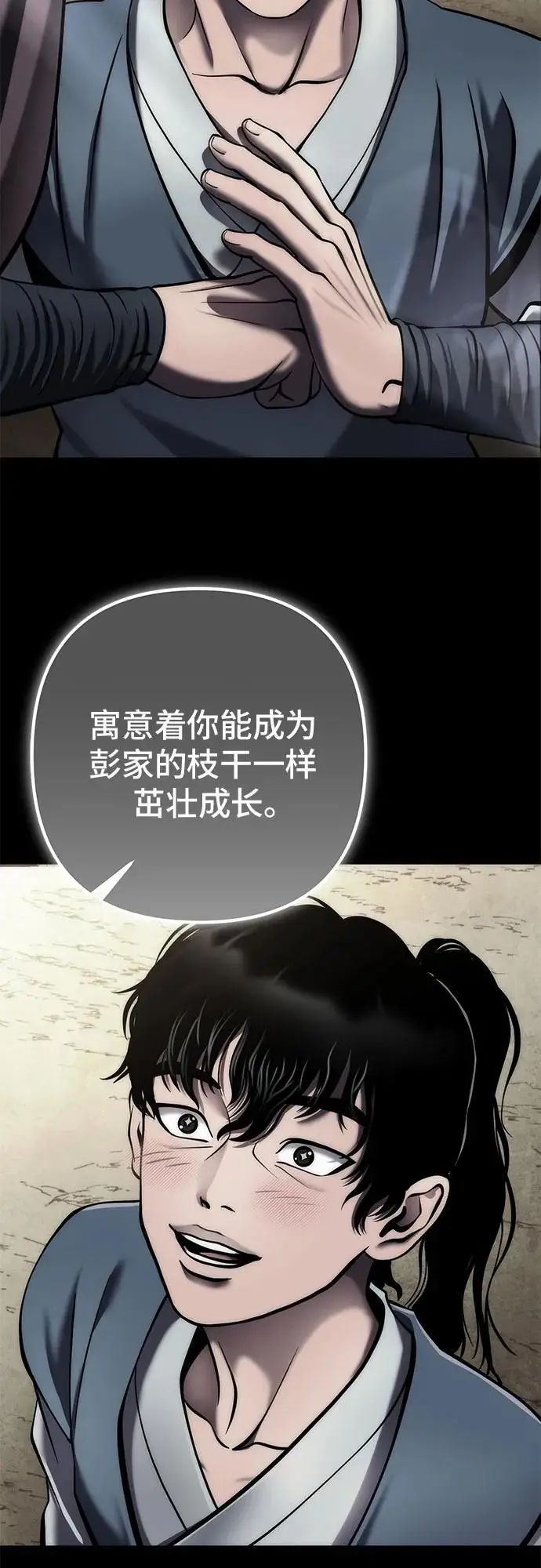 《彭家四公子》第193话图90