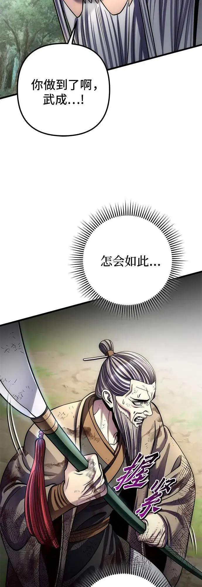 《彭家四公子》第194话图12