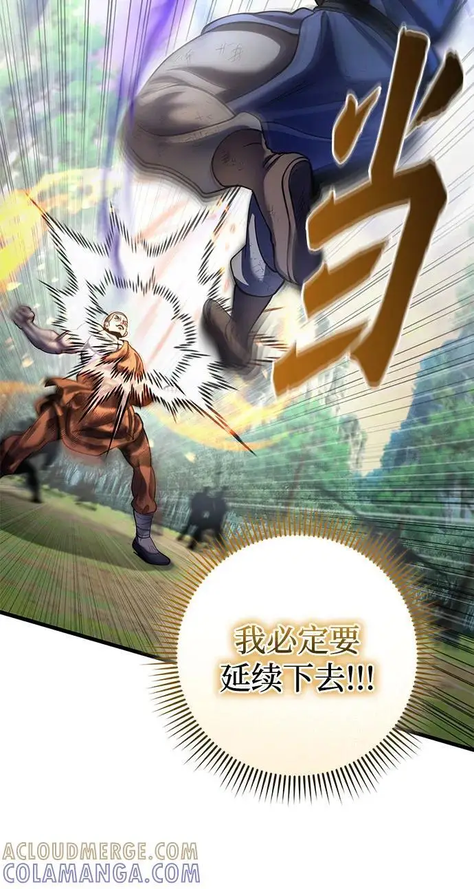《彭家四公子》第194话图40