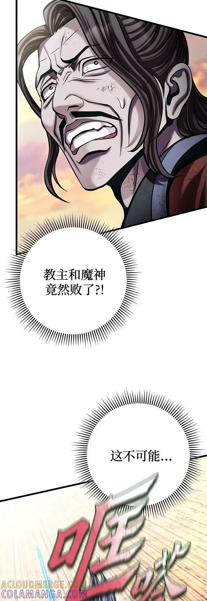 《彭家四公子》第194话图58