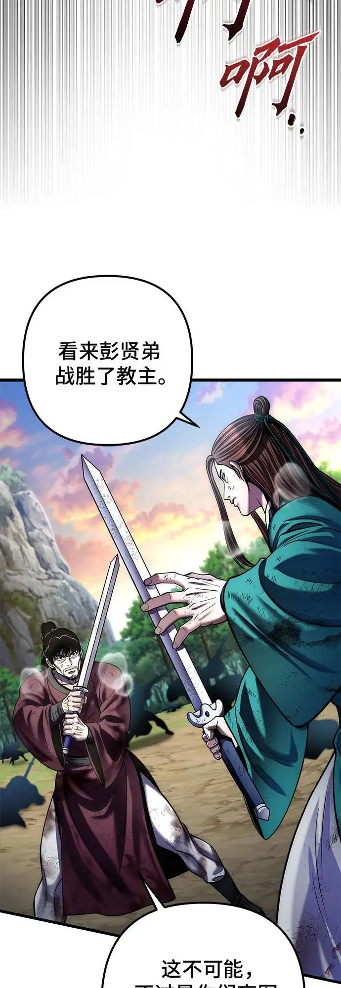 《彭家四公子》第194话图63