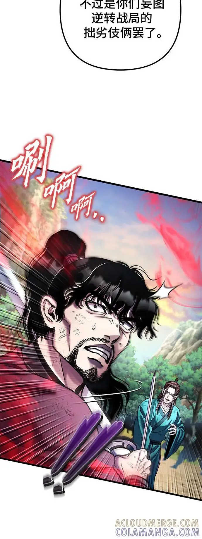 《彭家四公子》第194话图64