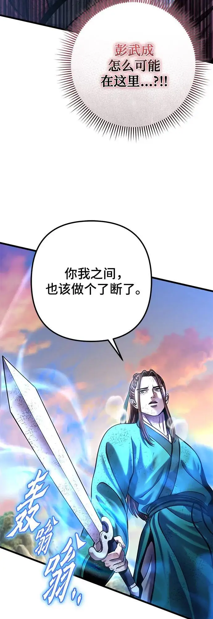 《彭家四公子》第194话图66