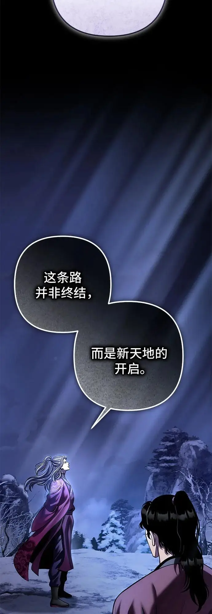 《彭家四公子》第194话图68