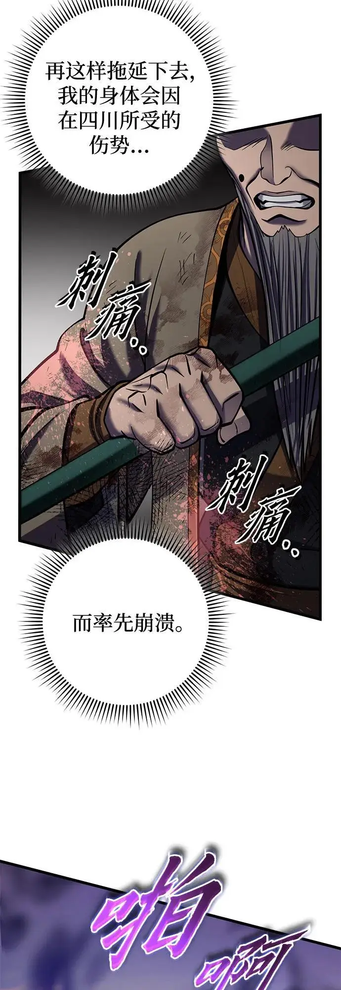 《彭家四公子》第194话图8