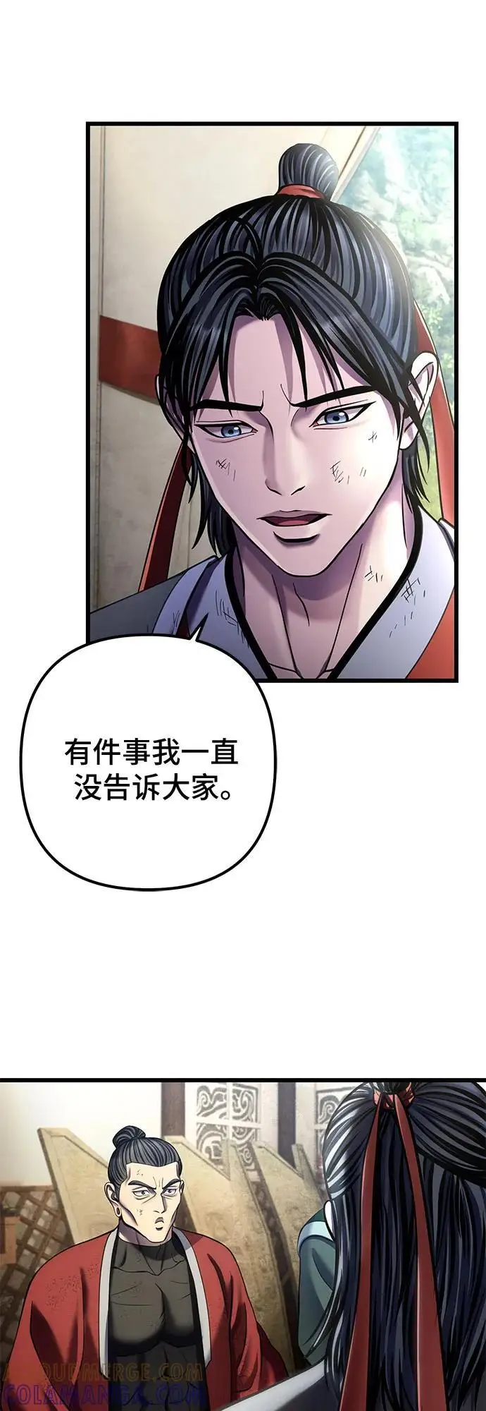 《彭家四公子》第195话图10
