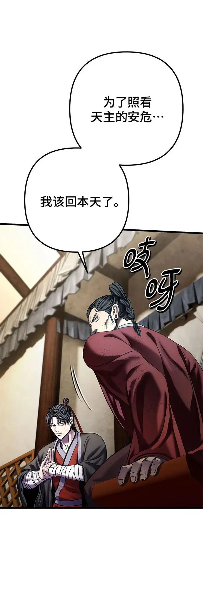 《彭家四公子》第195话图20