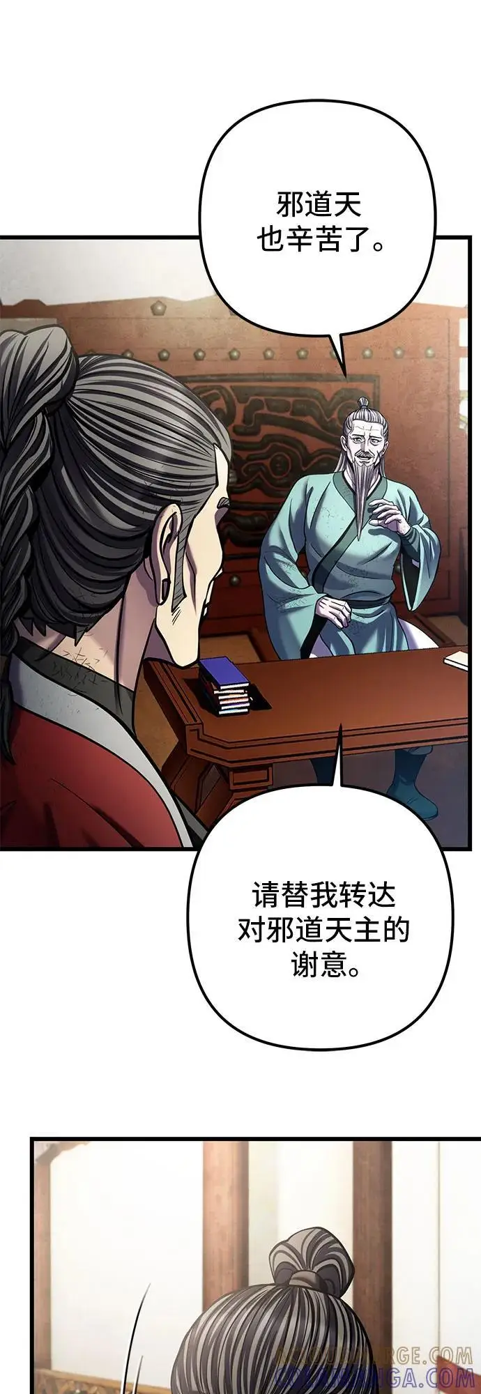 《彭家四公子》第195话图22