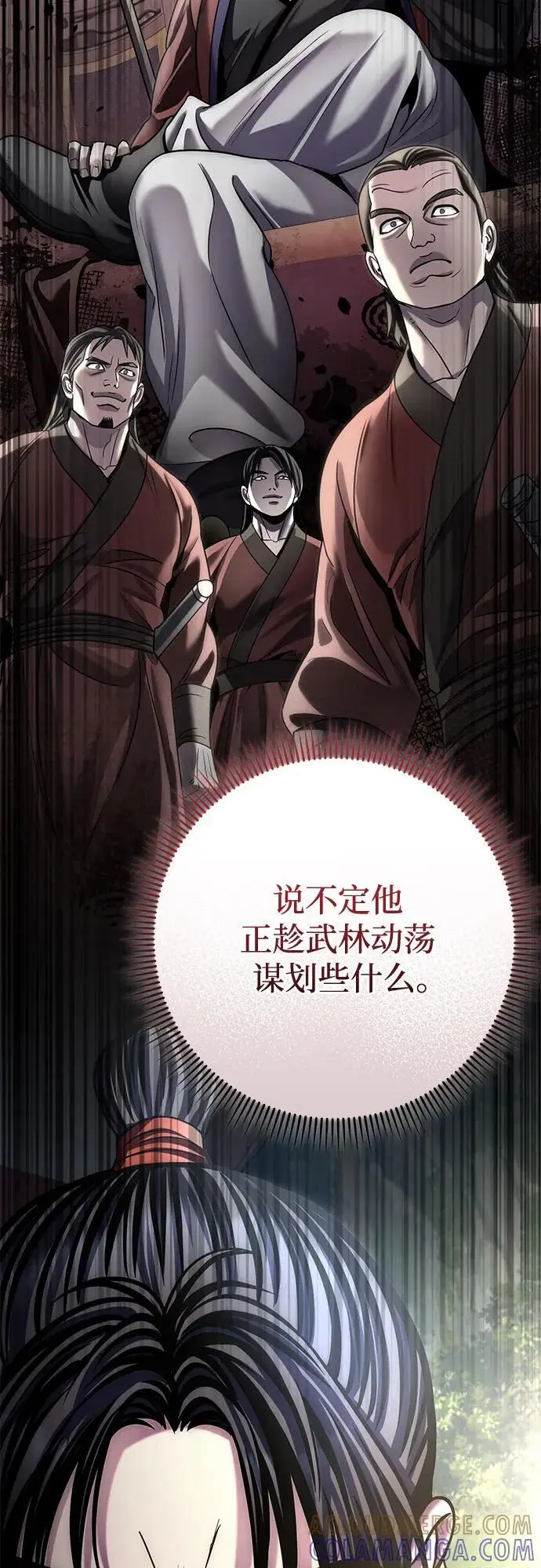 《彭家四公子》第195话图25