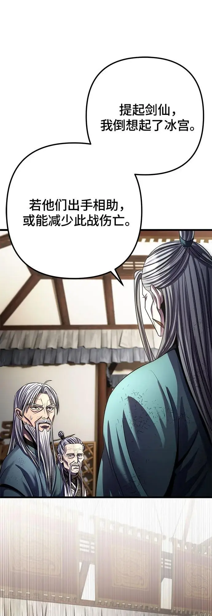 《彭家四公子》第195话图33