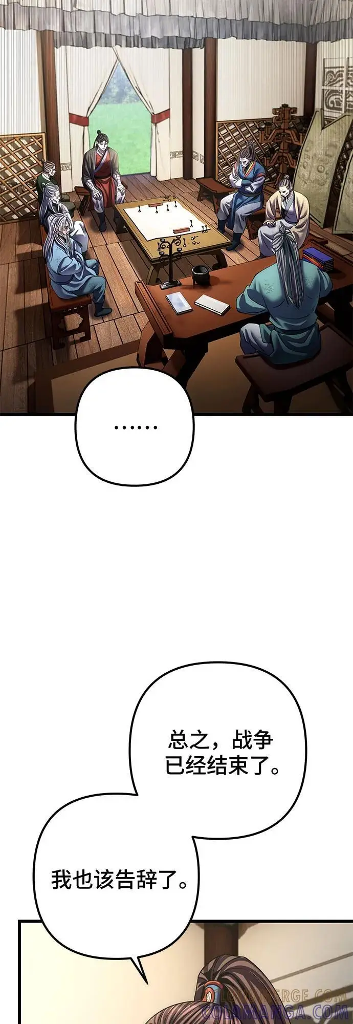 《彭家四公子》第195话图34