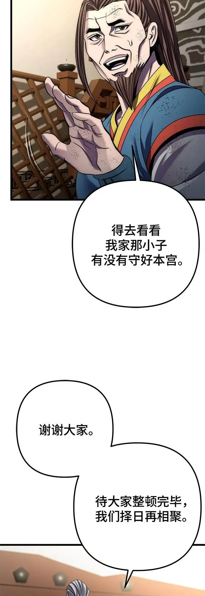 《彭家四公子》第195话图35