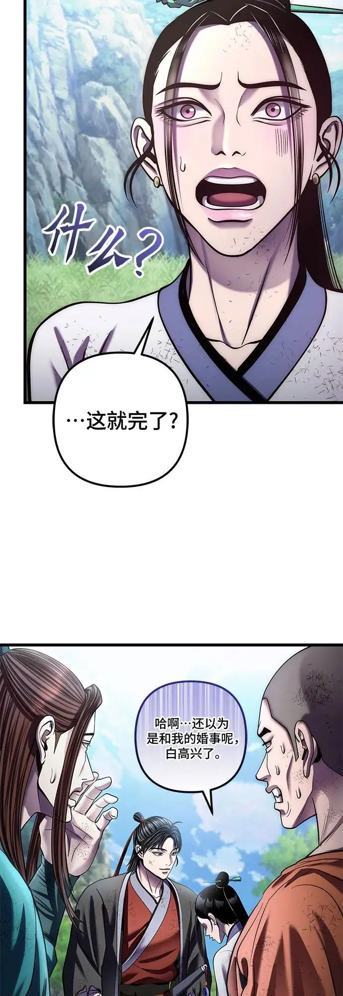 《彭家四公子》第195话图45