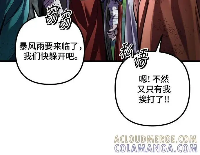《彭家四公子》第195话图46