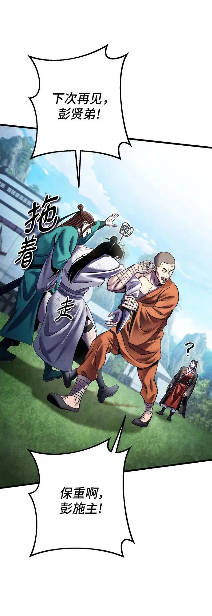 《彭家四公子》第195话图47