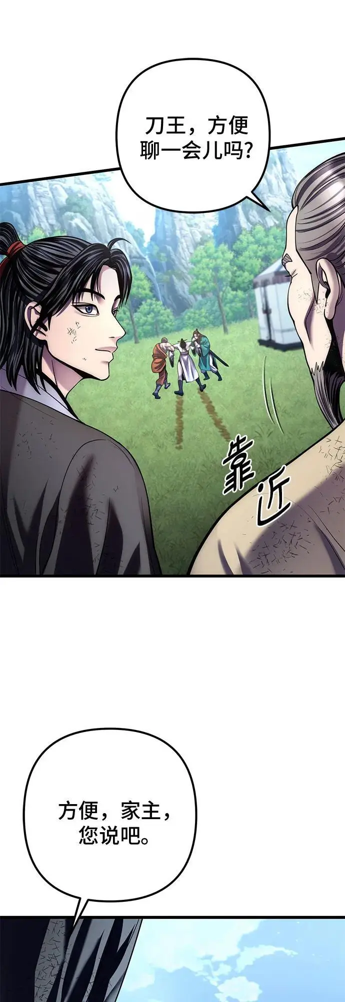 《彭家四公子》第195话图48