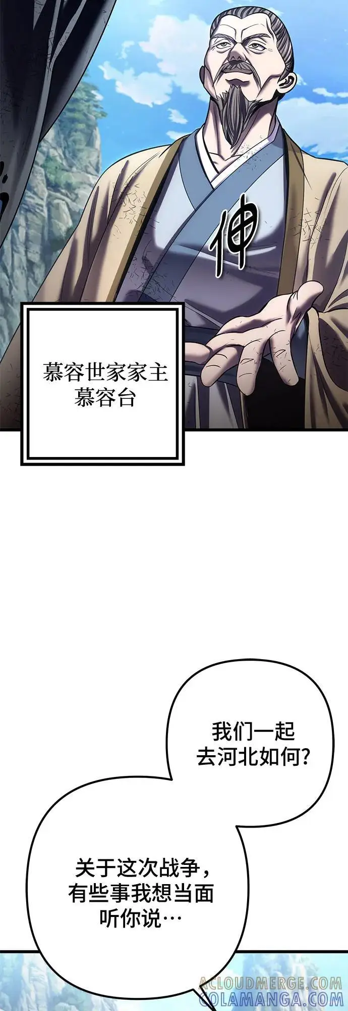 《彭家四公子》第195话图49