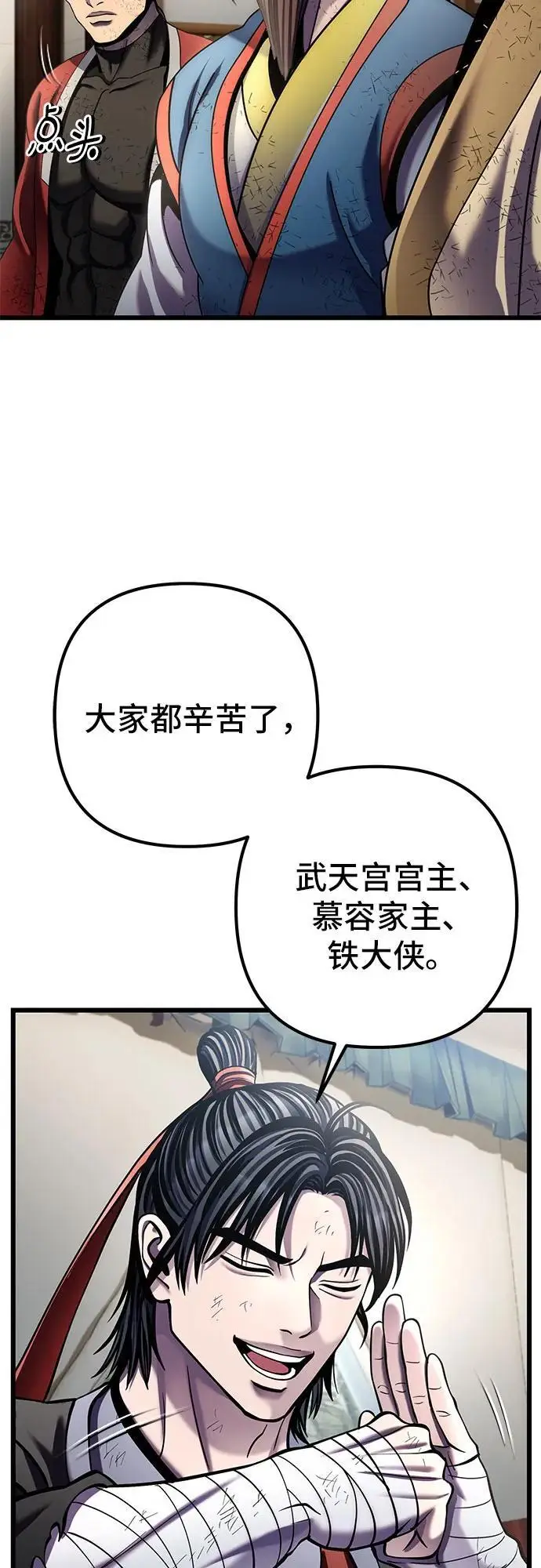 《彭家四公子》第195话图5