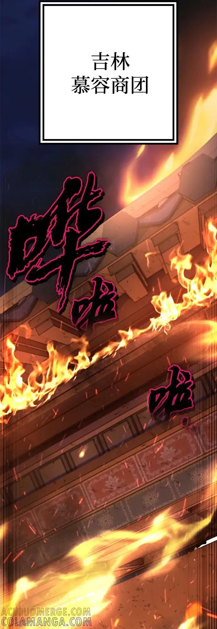 《彭家四公子》第195话图52