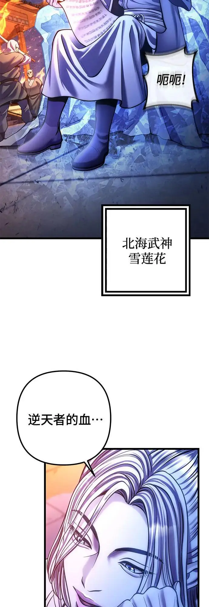 《彭家四公子》第195话图60