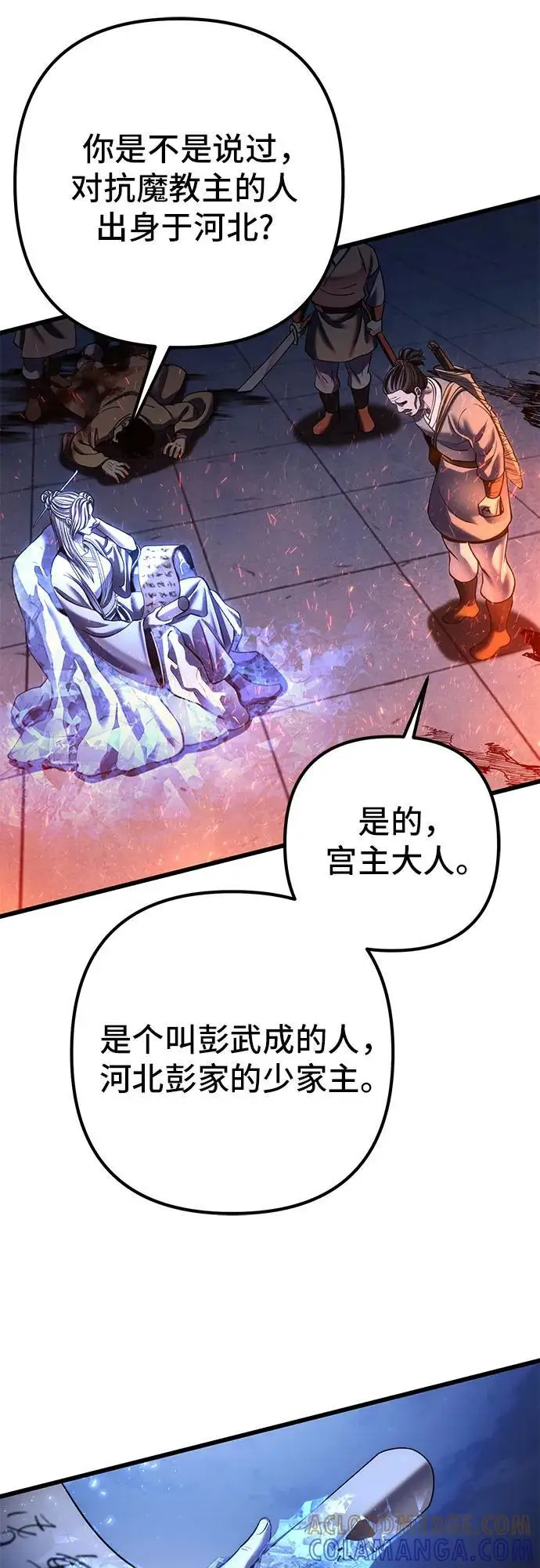 《彭家四公子》第195话图67