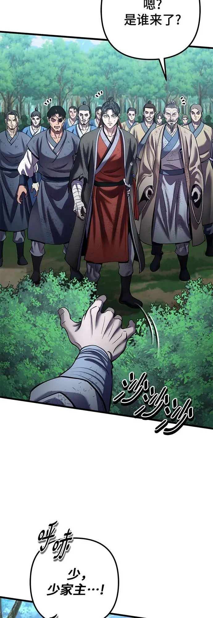 《彭家四公子》第195话图75