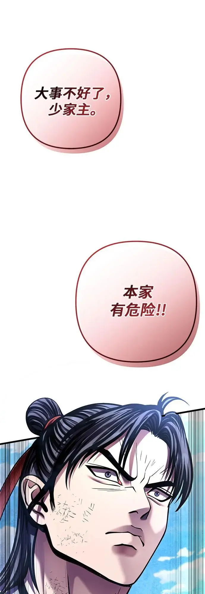 《彭家四公子》第195话图77