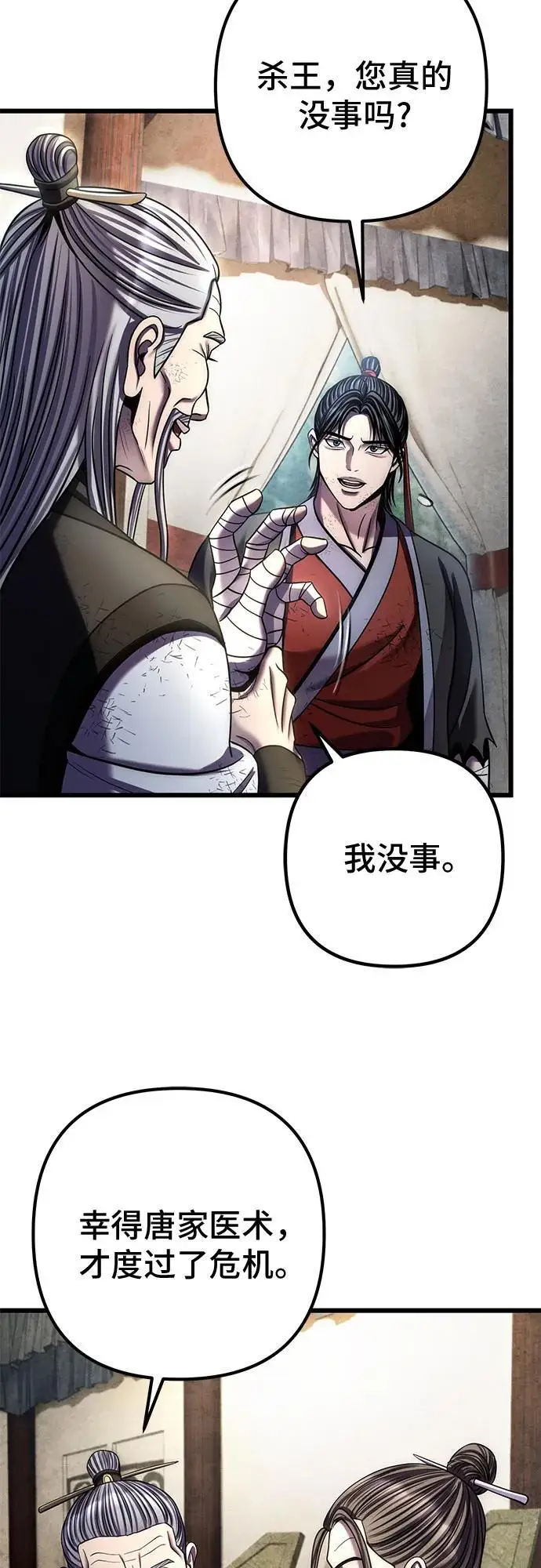 《彭家四公子》第195话图8